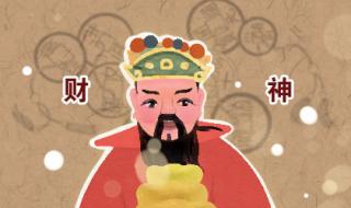 财神爷生日是哪一天