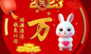 2023年兔年动态图片微信 2023年兔年动态图片微信