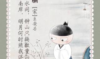 泊船瓜洲宋王安石 泊船瓜洲宋王安石