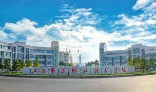 江西制造职业学院 江西制造职业学院