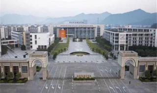 浙江安防职业技术学院 浙江安防职业技术学院