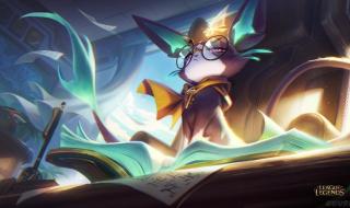 lol终极魔典什么时候出 lol终极魔典什么时候出