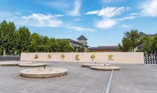 河南师范大学怎么样 河南师范大学怎么样