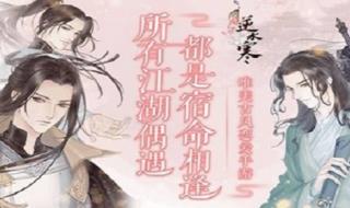 遇见逆水寒往事录攻略 遇见逆水寒往事录攻略