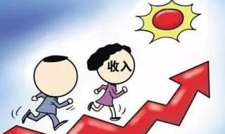 一季度居民收入榜单出炉