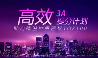 alevel课程费用多少 alevel课程费用多少