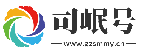 司岷号